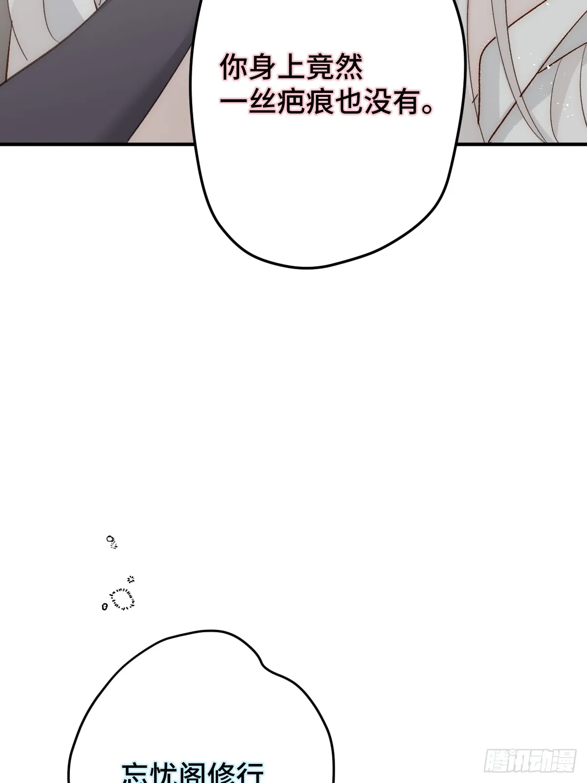 逆转阴阳一口气看完漫画,005 深入了解2图