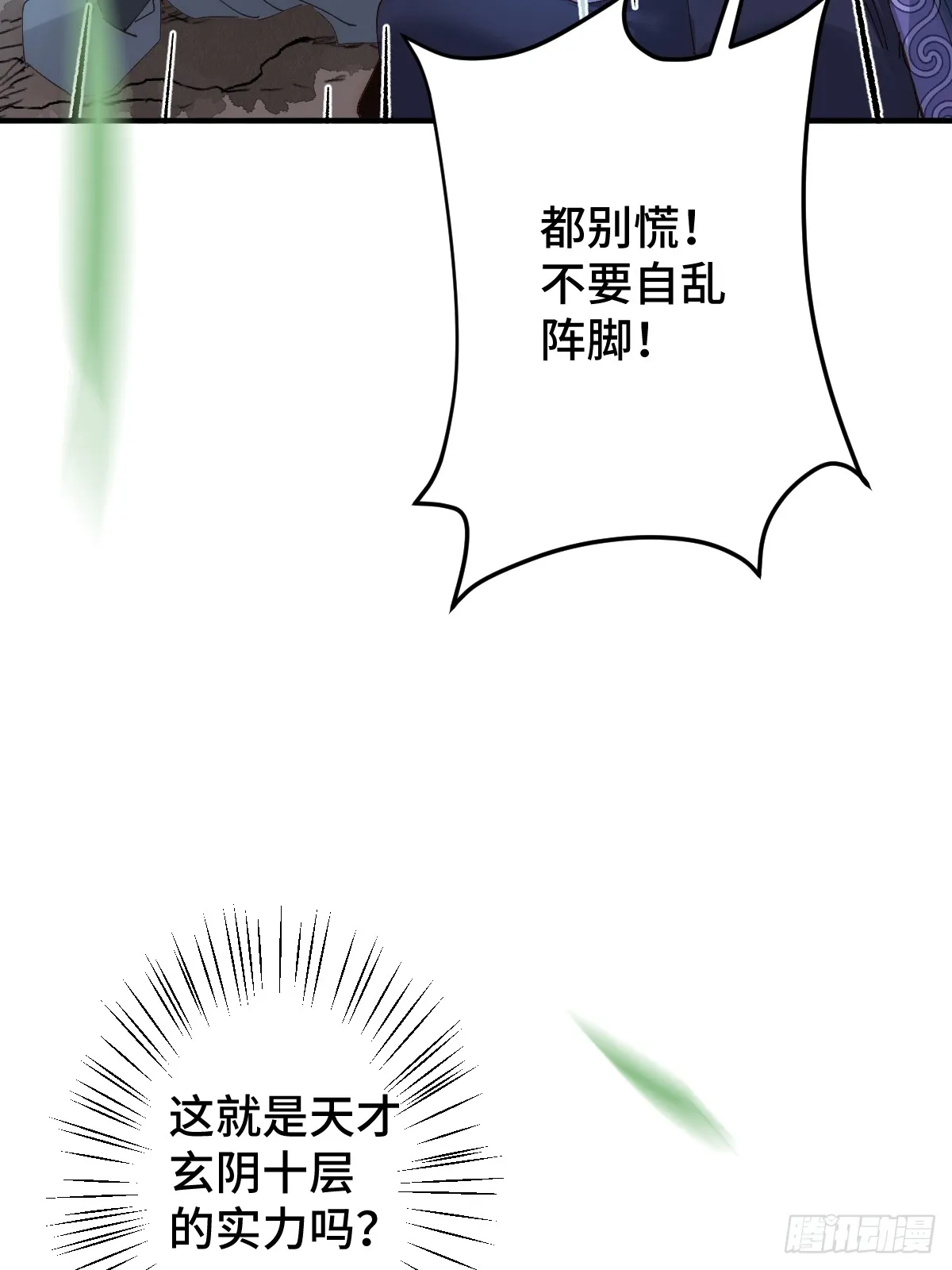 逆转阴阳漫画,007 为你守身如玉4图