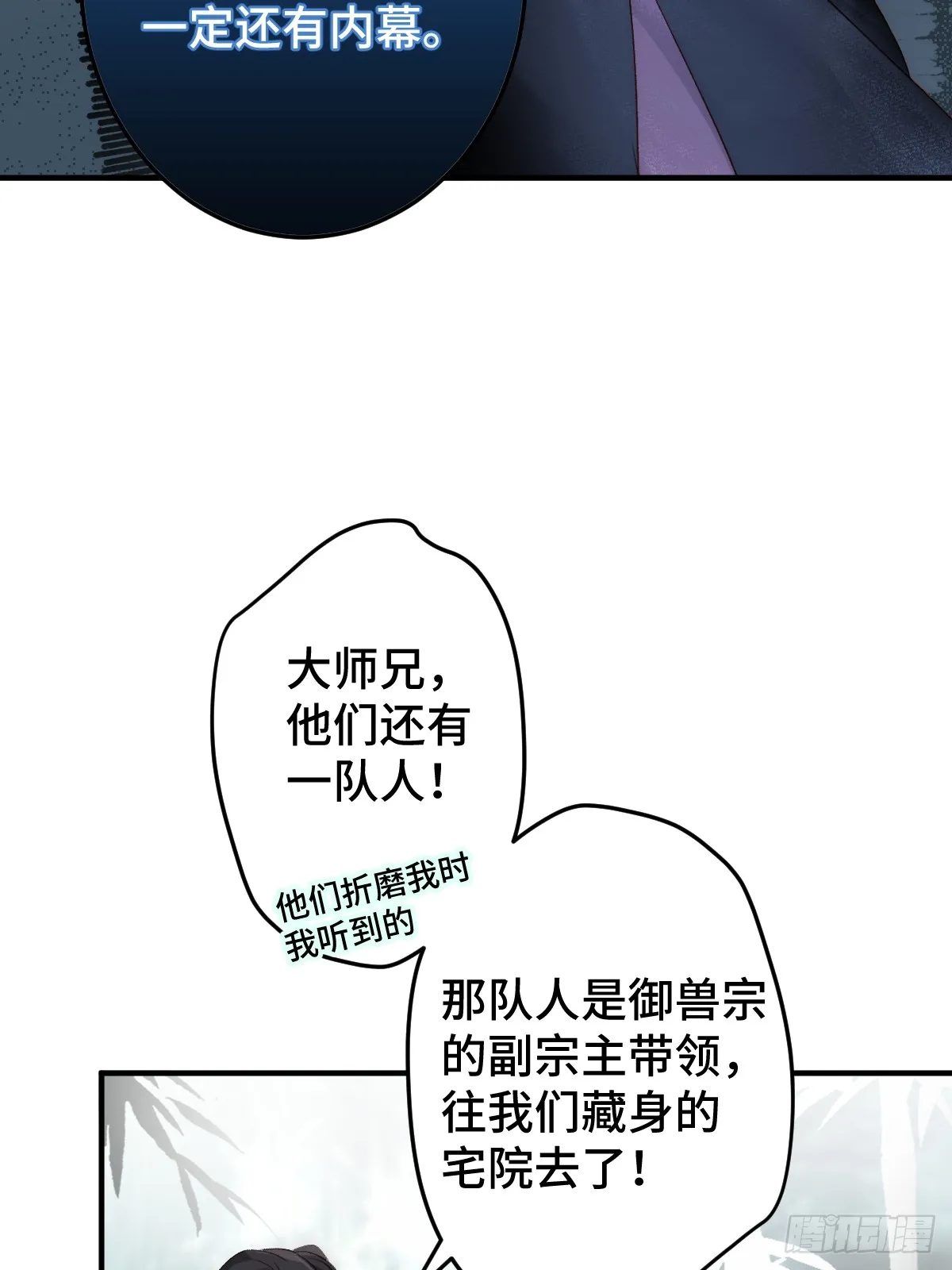 逆转阴阳漫画,007 为你守身如玉3图