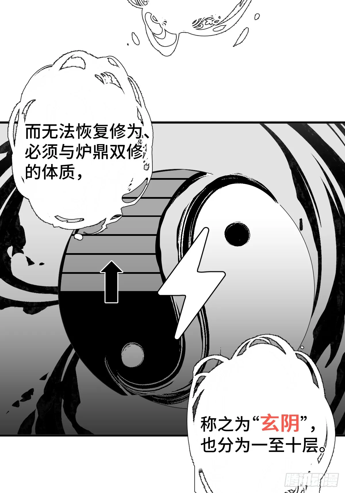 逆转阴阳在线阅读漫画,002 杀夫证道？4图