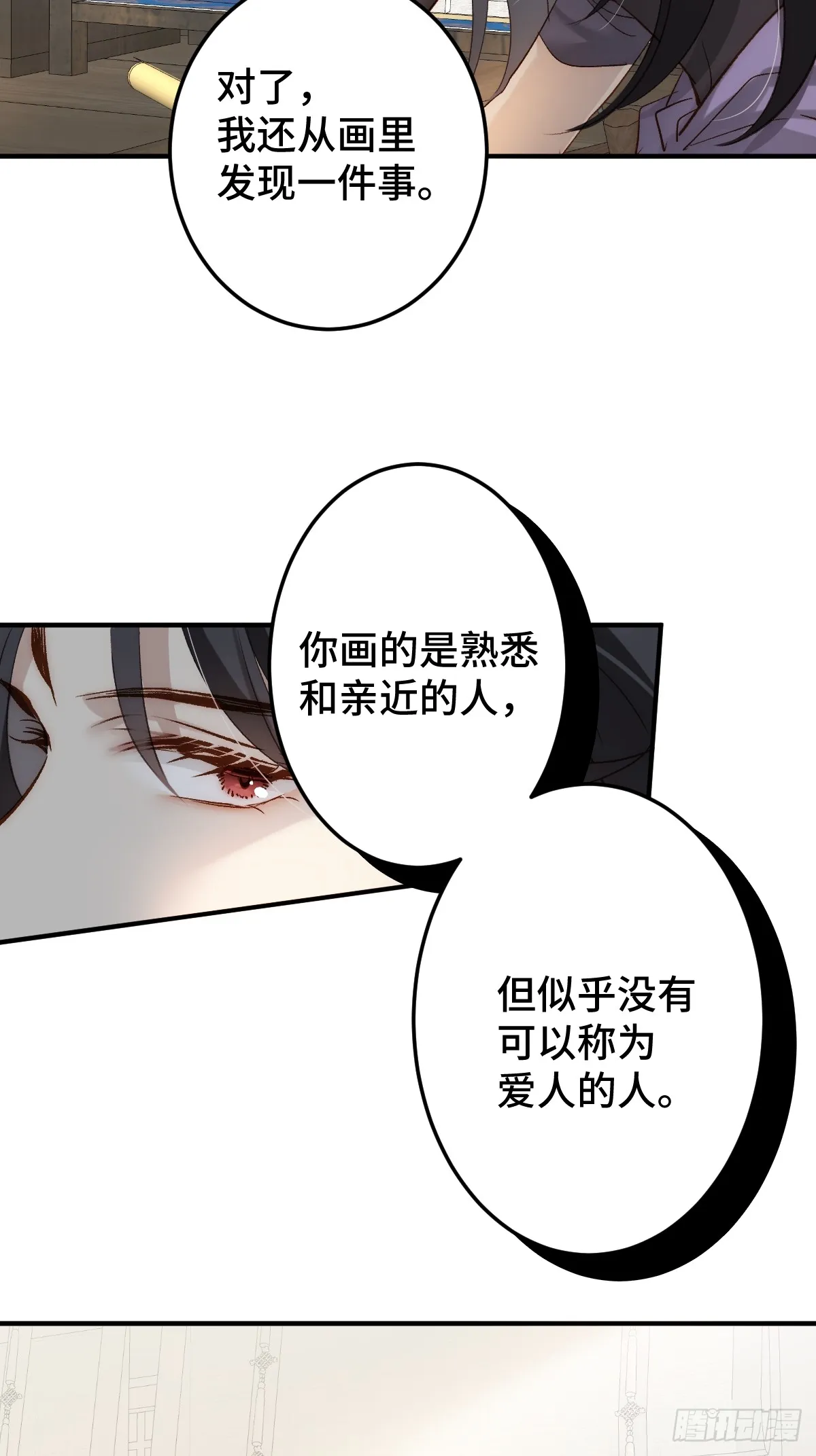 逆转阴阳漫画解说漫画,004 从未有过道侣5图