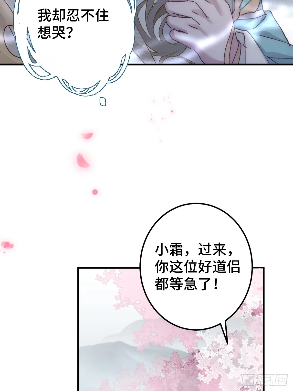 逆转阴阳在线阅读漫画,002 杀夫证道？5图