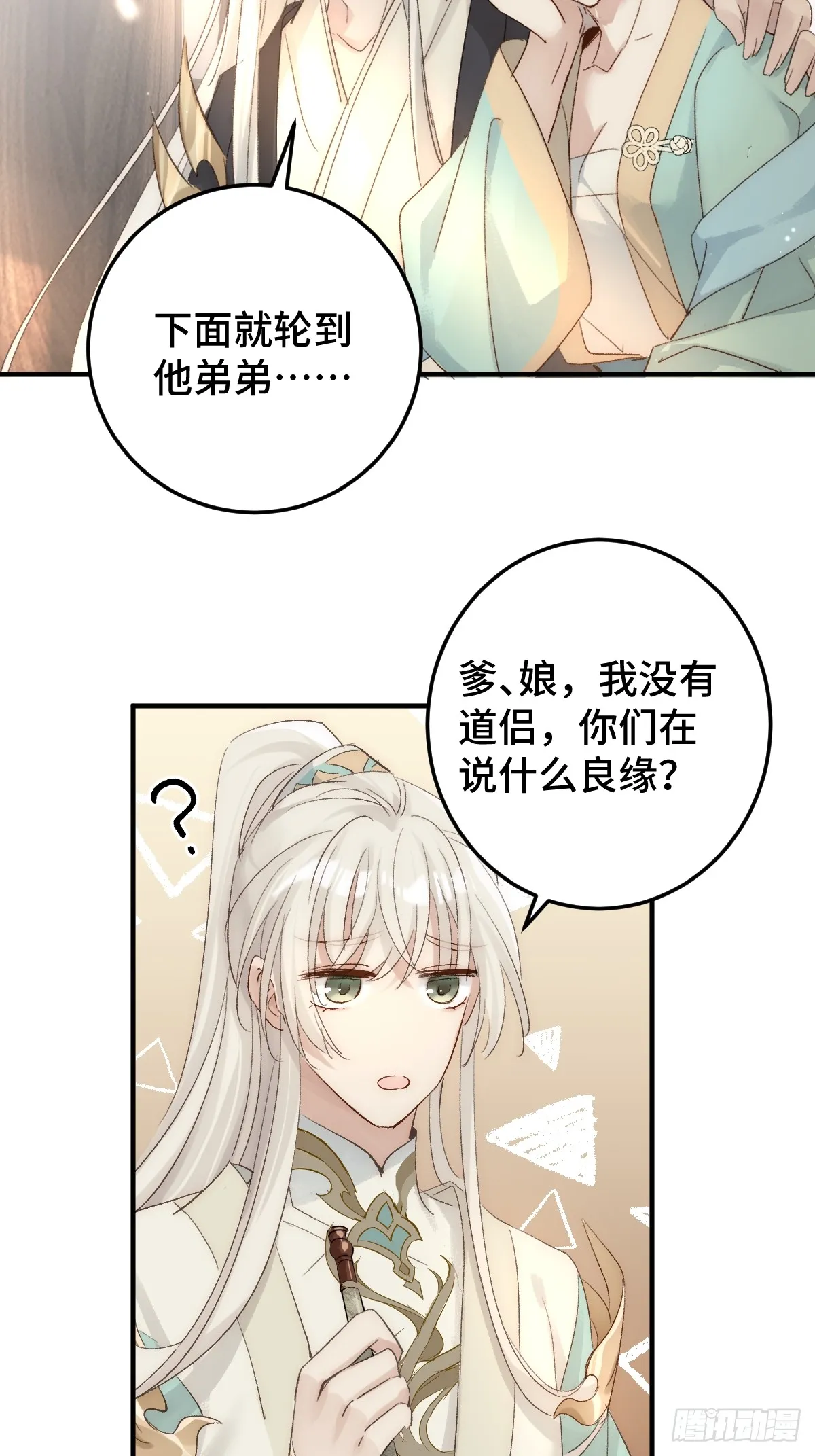 逆转阴阳在线阅读漫画,002 杀夫证道？5图