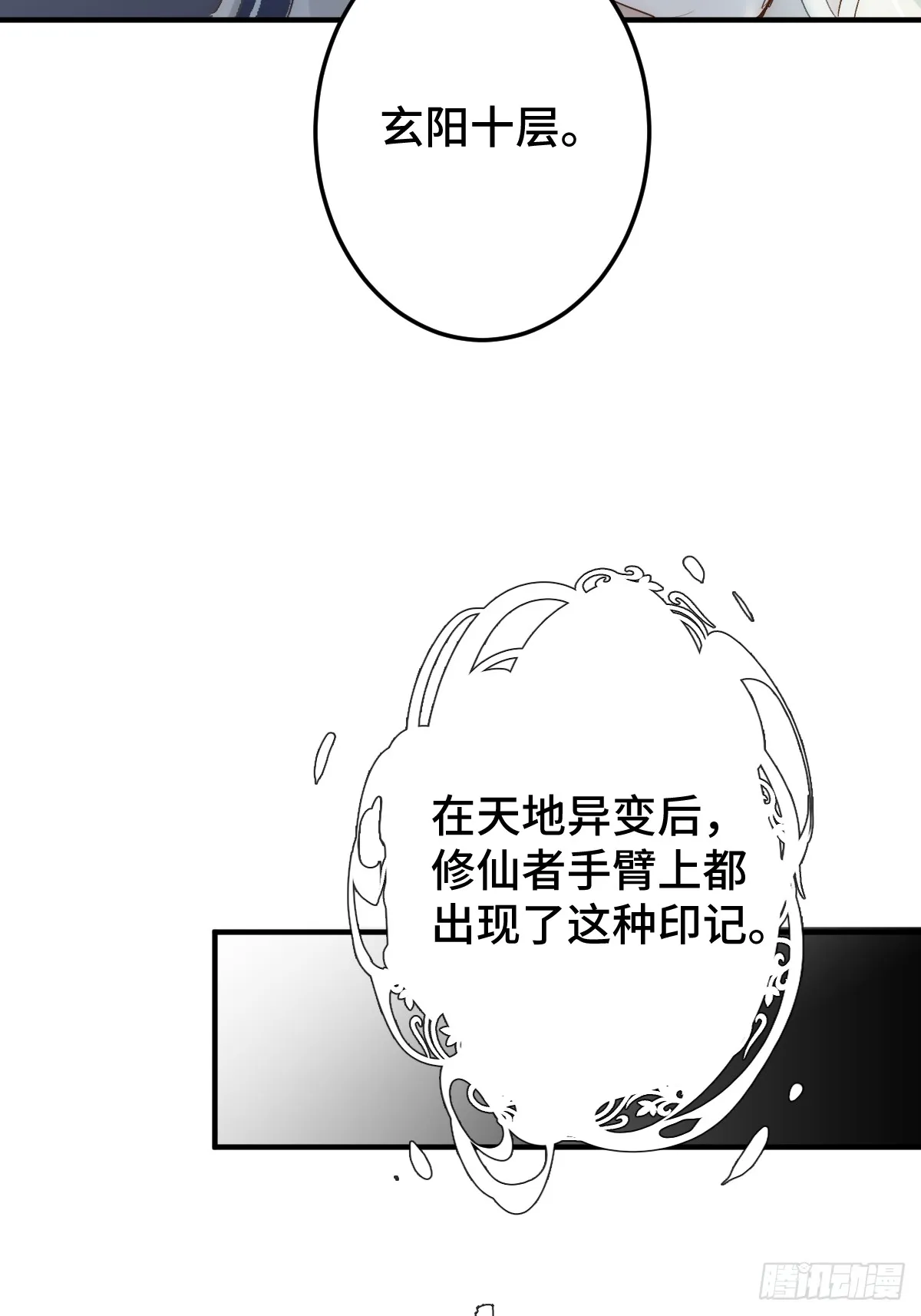 逆转阴阳在线阅读漫画,002 杀夫证道？2图