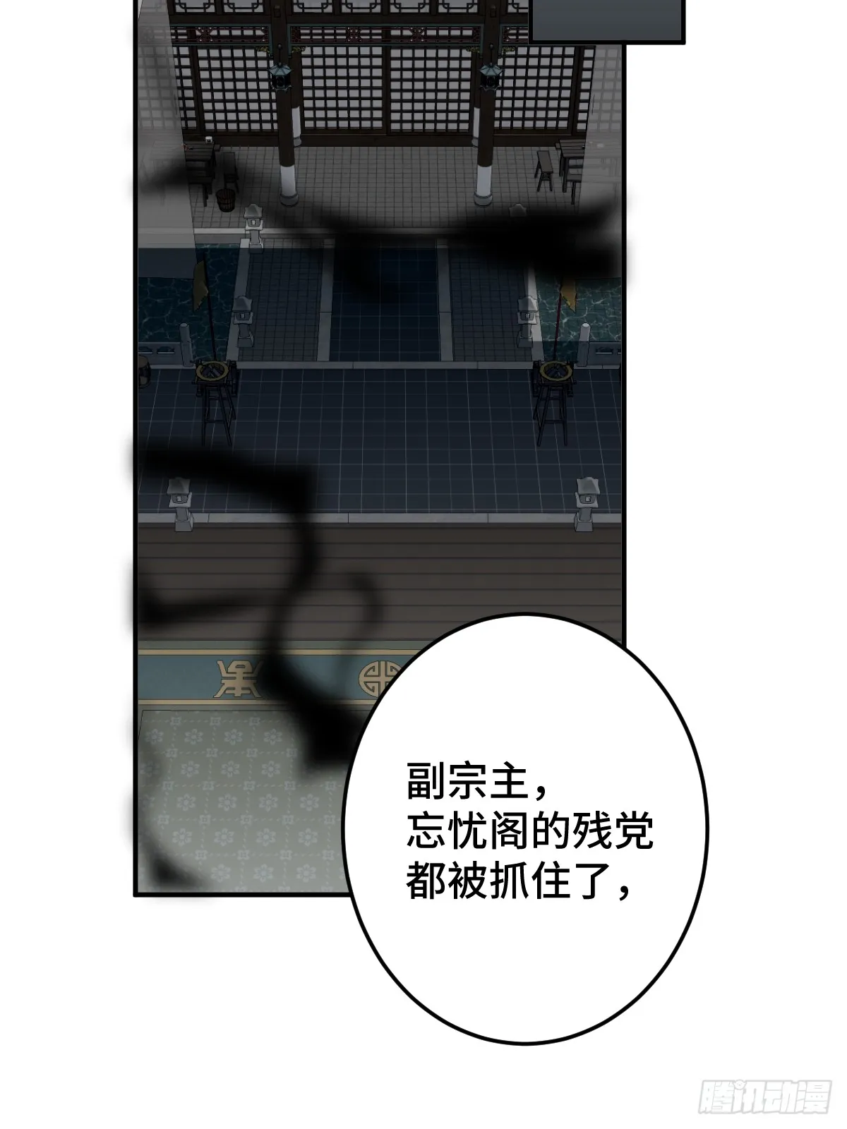 逆转阴阳漫画,007 为你守身如玉2图