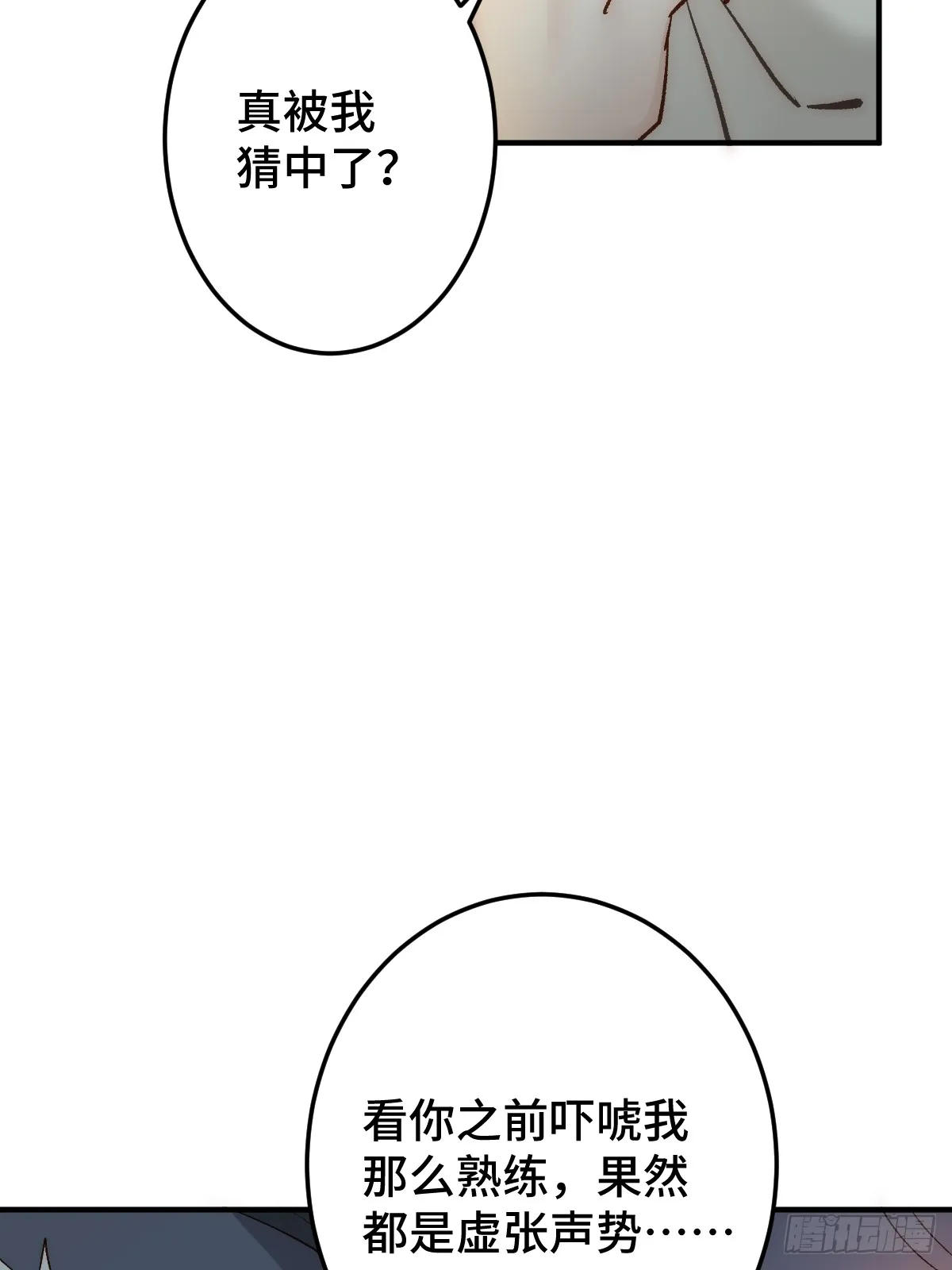 逆转阴阳漫画,005 深入了解3图