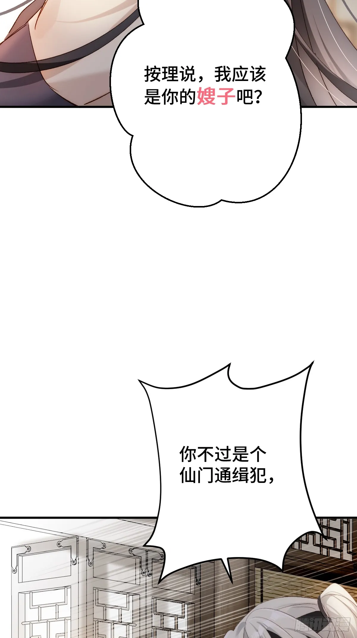 逆转阴阳漫画,004 从未有过道侣4图