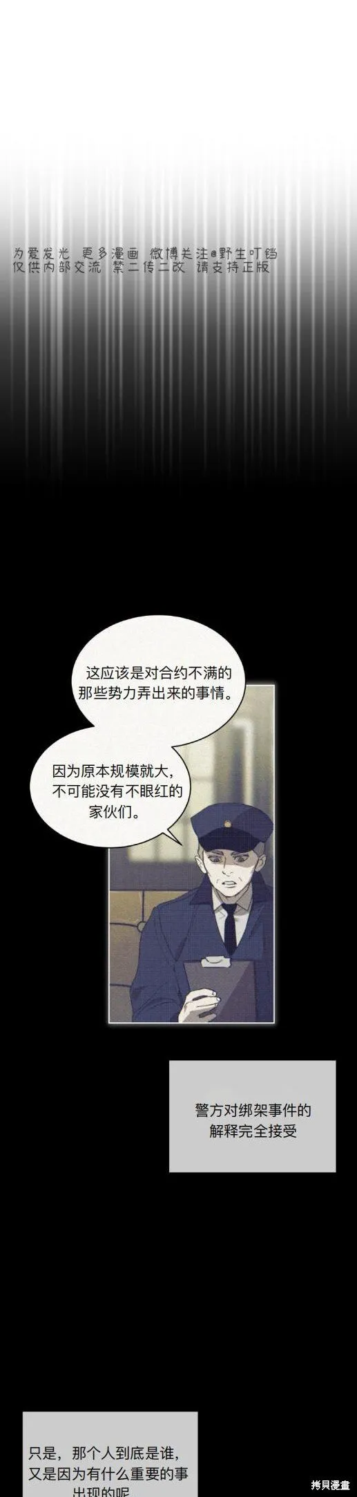 代号阿纳斯塔西亚漫画,第9话2图