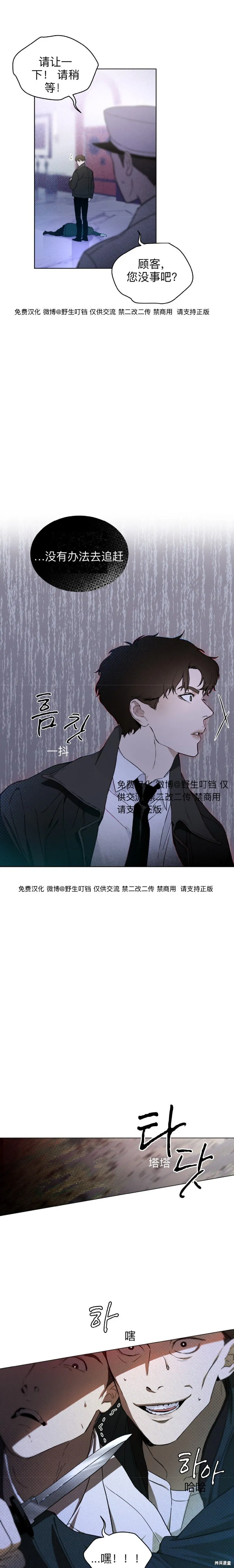 代号阿纳斯塔西娅无删减漫画,第1话2图