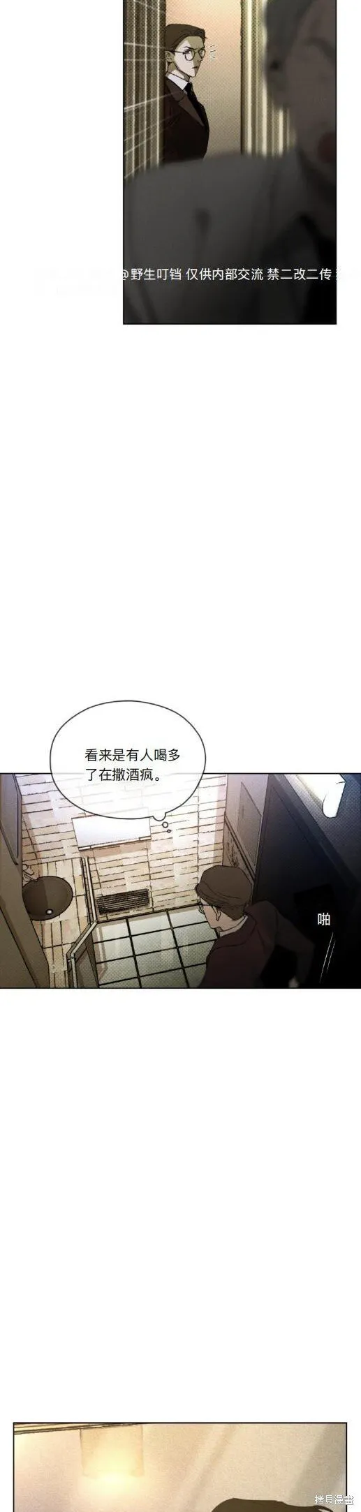 代号阿斯塔尼亚漫画漫画,第5话4图