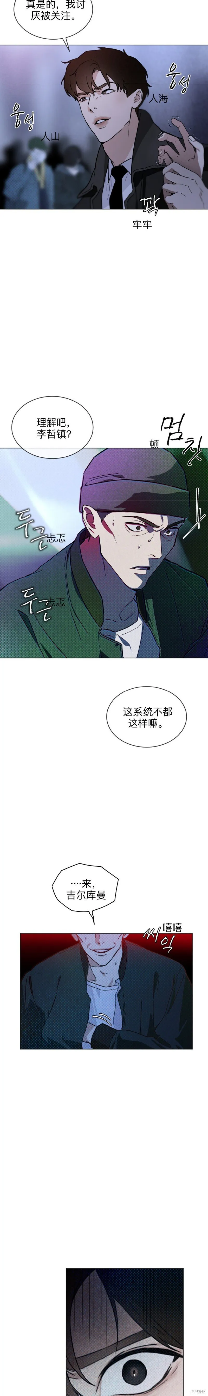 代号阿纳斯塔西娅无删减漫画,第1话4图