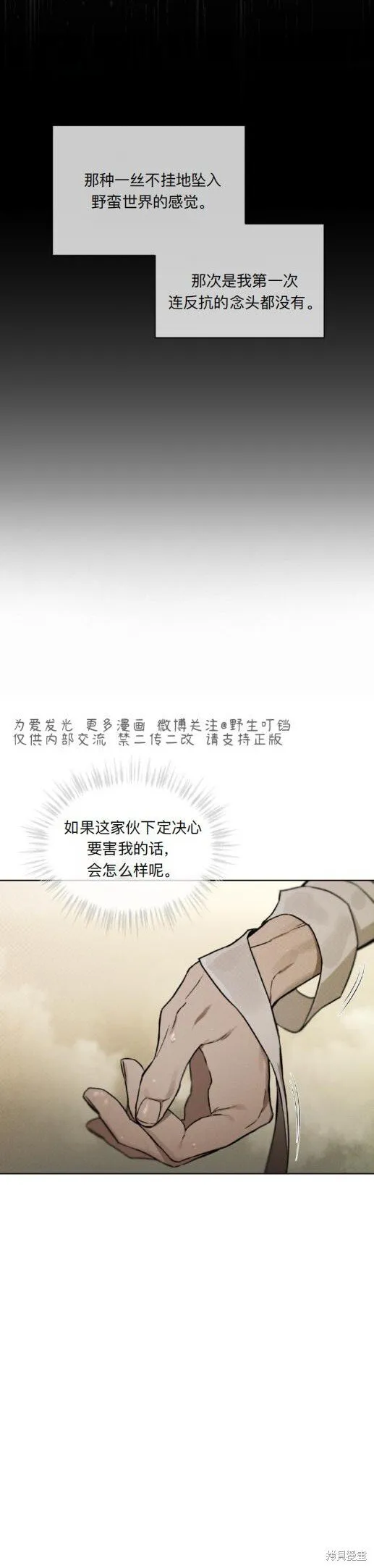 代号阿纳斯塔西亚漫画,第9话5图