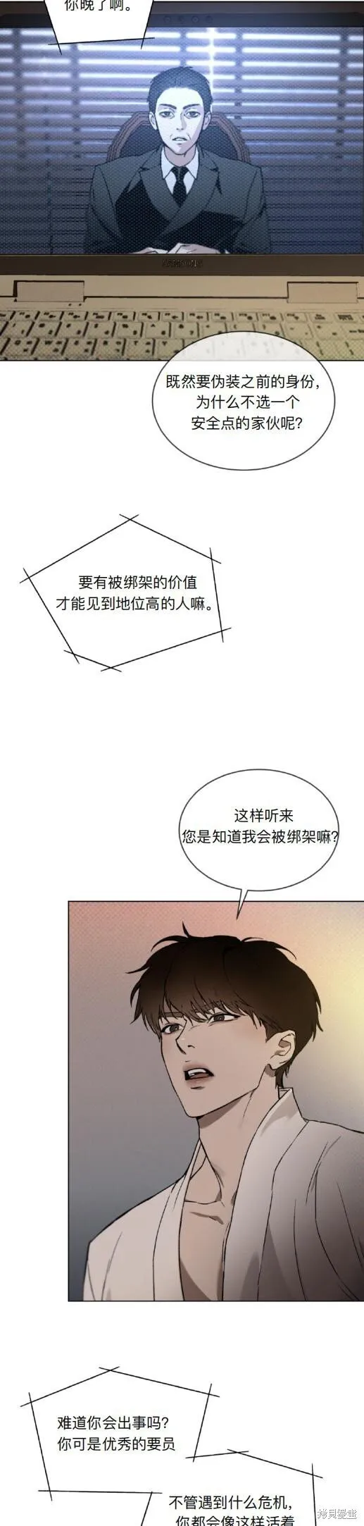 代号阿纳斯塔西亚漫画,第9话2图