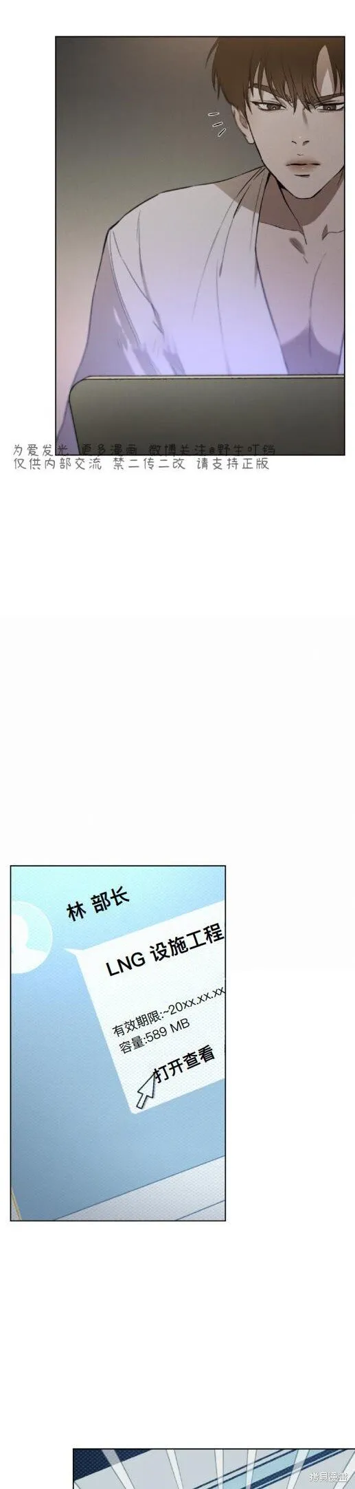 代号阿纳斯塔西亚漫画,第9话2图