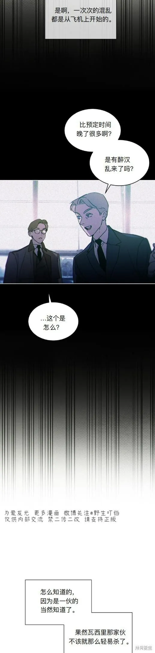 代号阿纳斯塔西亚漫画,第9话5图