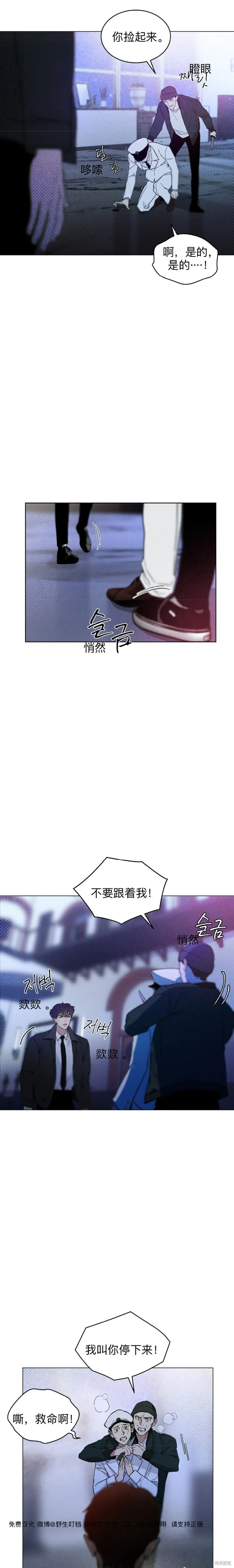 代号阿纳斯塔西娅无删减漫画,第1话4图