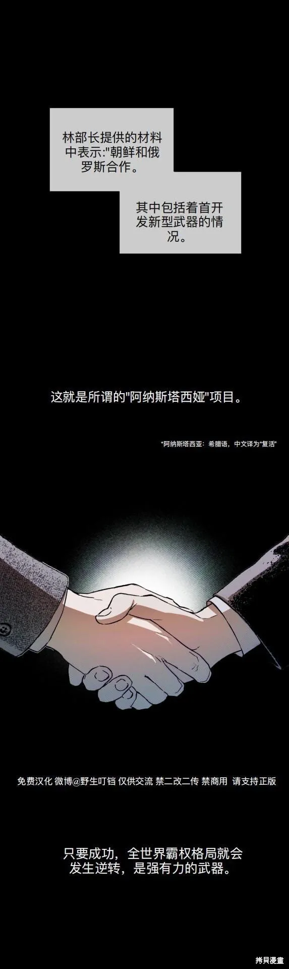 代号阿纳斯塔西娅小说未删减漫画,序2图