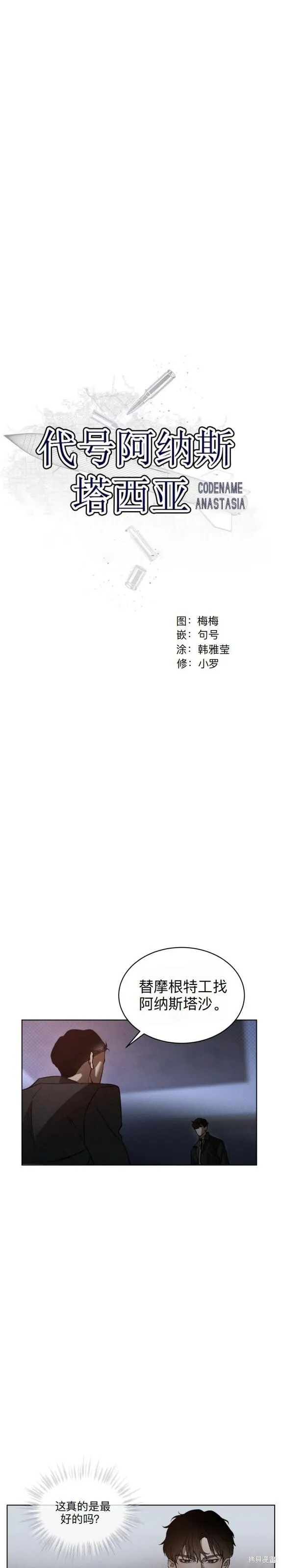 代号阿纳斯塔西亚漫画,第4话1图