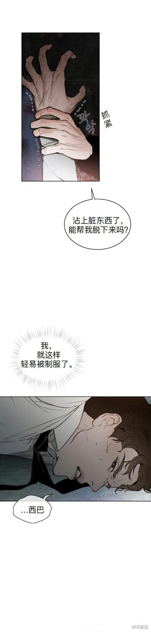 代号阿纳斯塔西娅漫画免费阅读漫画,第7话2图