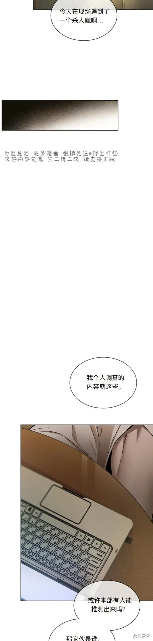 代号阿纳斯塔西亚漫画,第9话2图