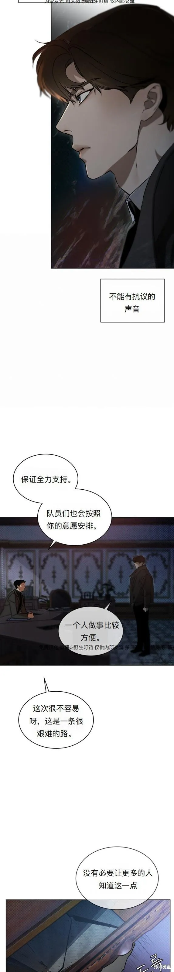 代号阿纳斯塔西亚漫画,第4话4图