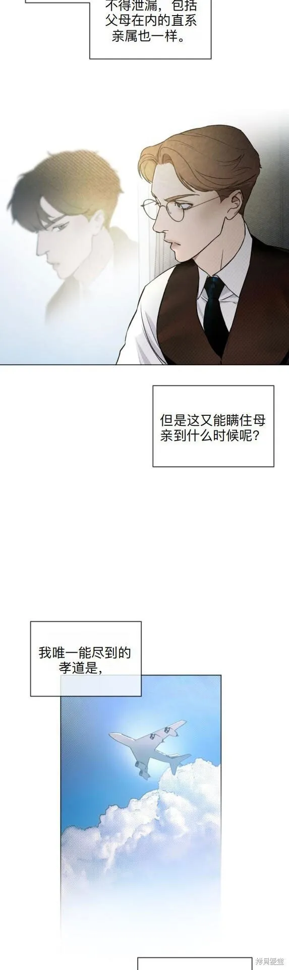 代号阿纳斯塔西娅42话漫画,序2图