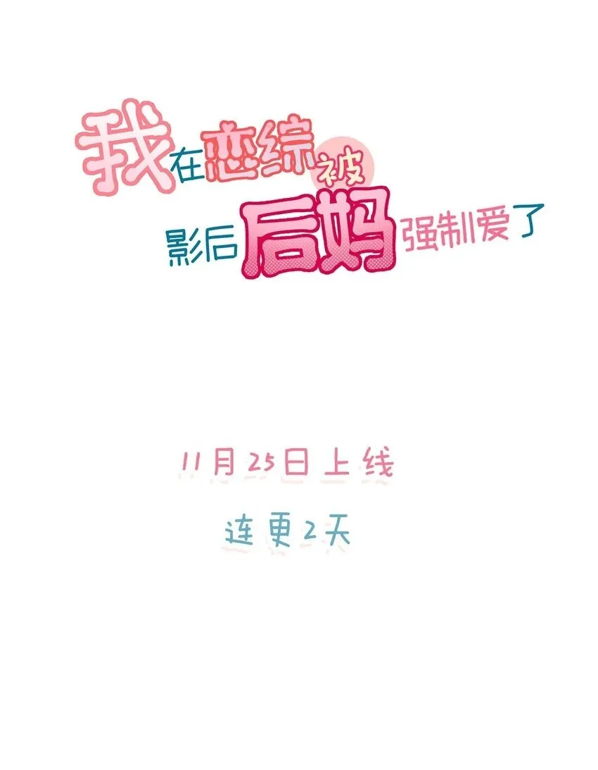 我在恋综被影后后妈强制了漫画,序章 公主请看小妈文学1图