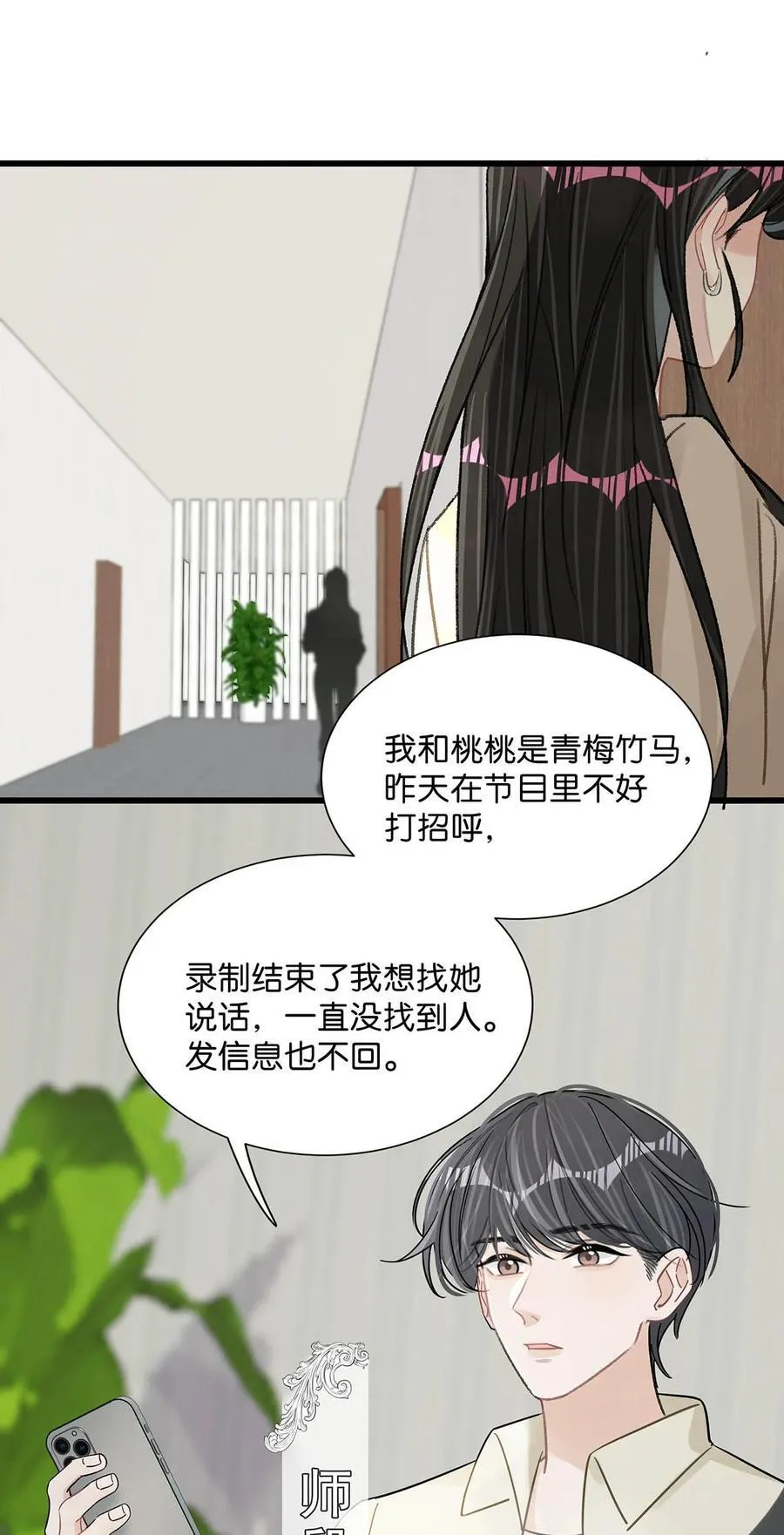 我在恋综被影后后妈强制爱漫画,008 睡得可真沉啊。4图