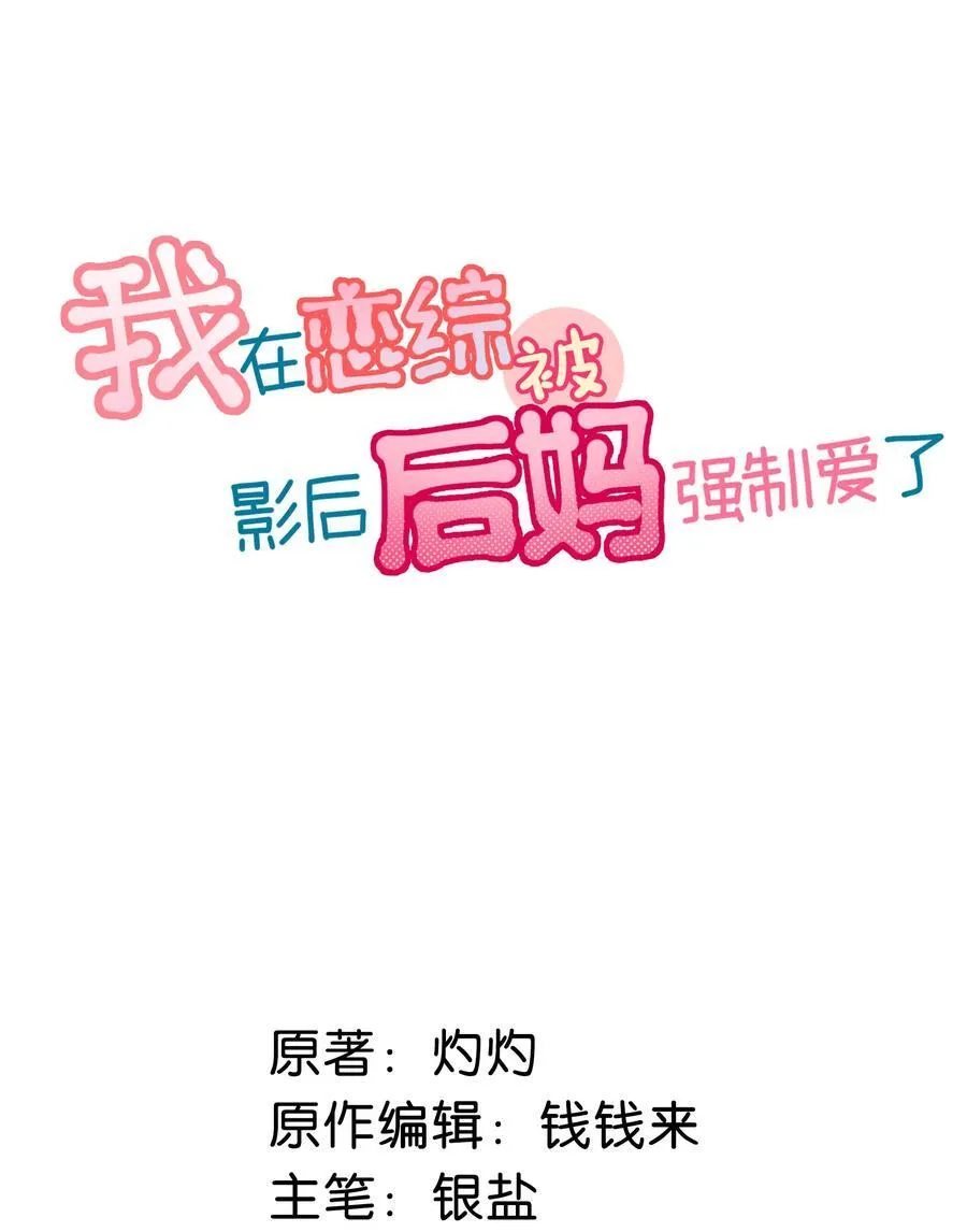 我在恋综被影后后妈强制爱了漫画,008 睡得可真沉啊。2图