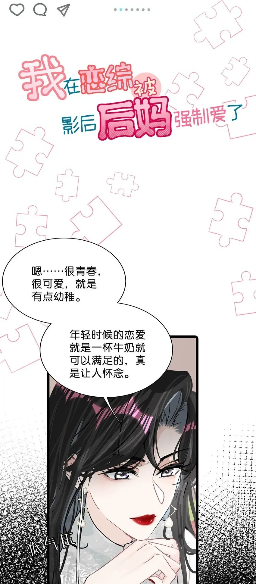 我在恋综被影后后妈强制爱了小说免费完整漫画,005 上一次心动2图