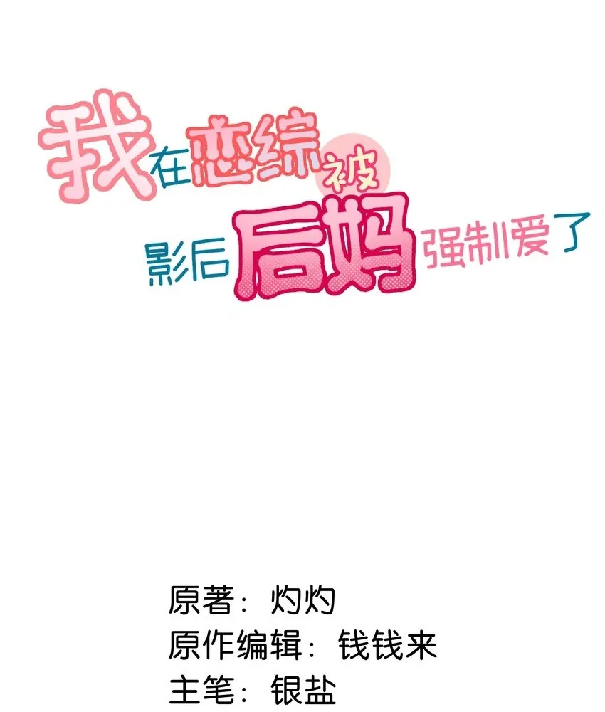 我在恋综被影后后妈强制爱了漫画,圣诞 快乐~+小抽奖4图