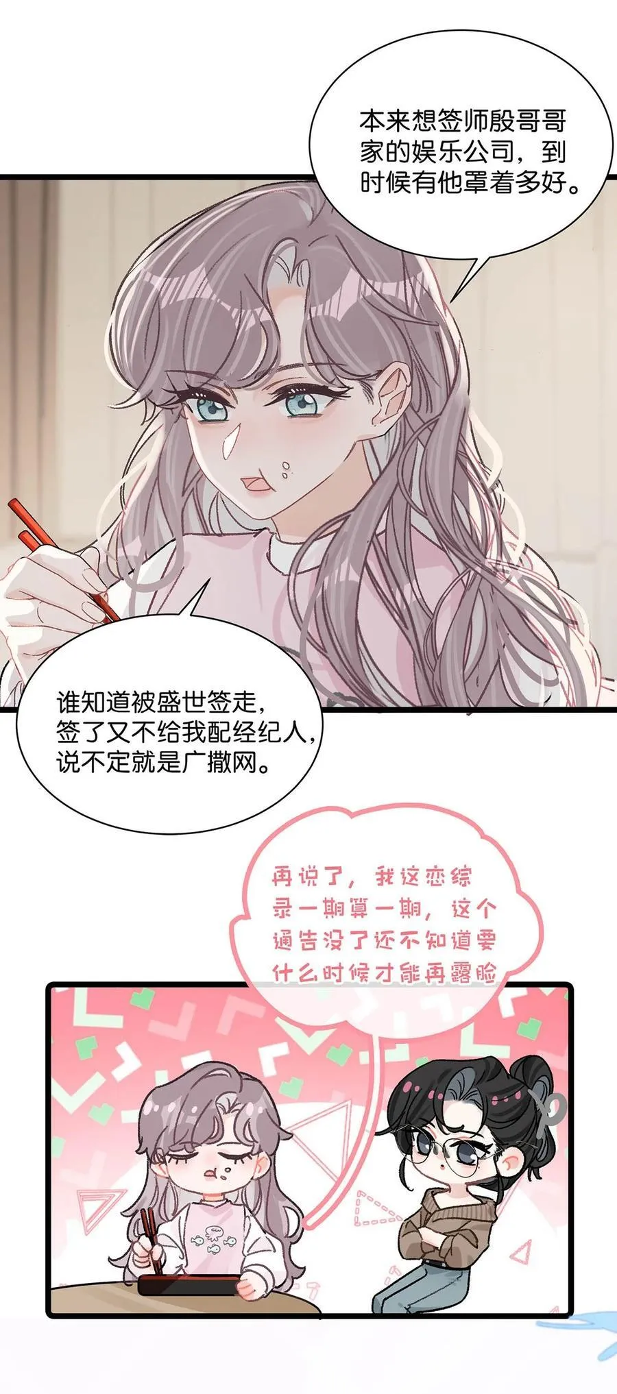 我在恋综被影后后妈强制爱了漫画,008 睡得可真沉啊。1图