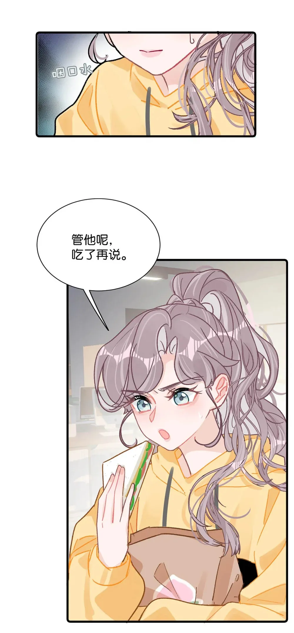 我在恋综被影后后妈强制爱漫画,004 苏老师觉得桃桃怎么样？4图