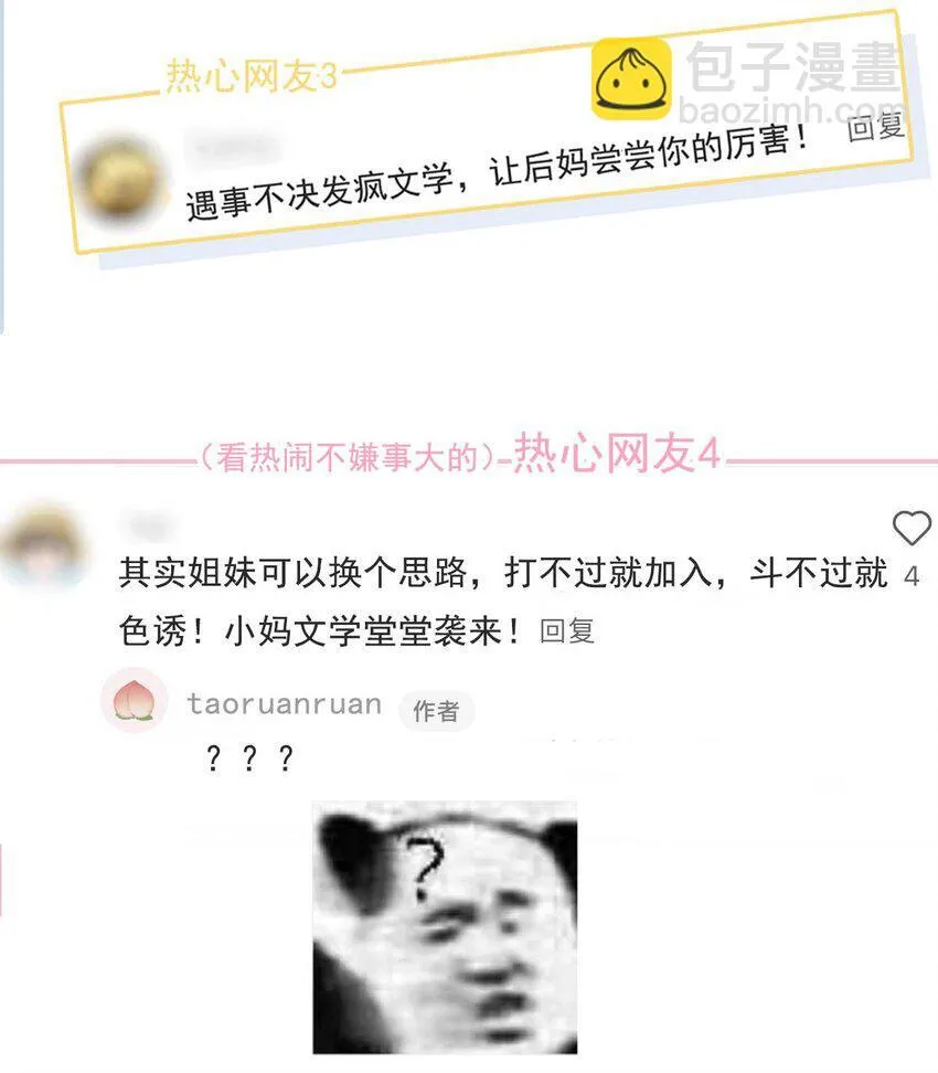 我在恋综被影后后妈强制爱了漫画,序章 公主请看小妈文学4图