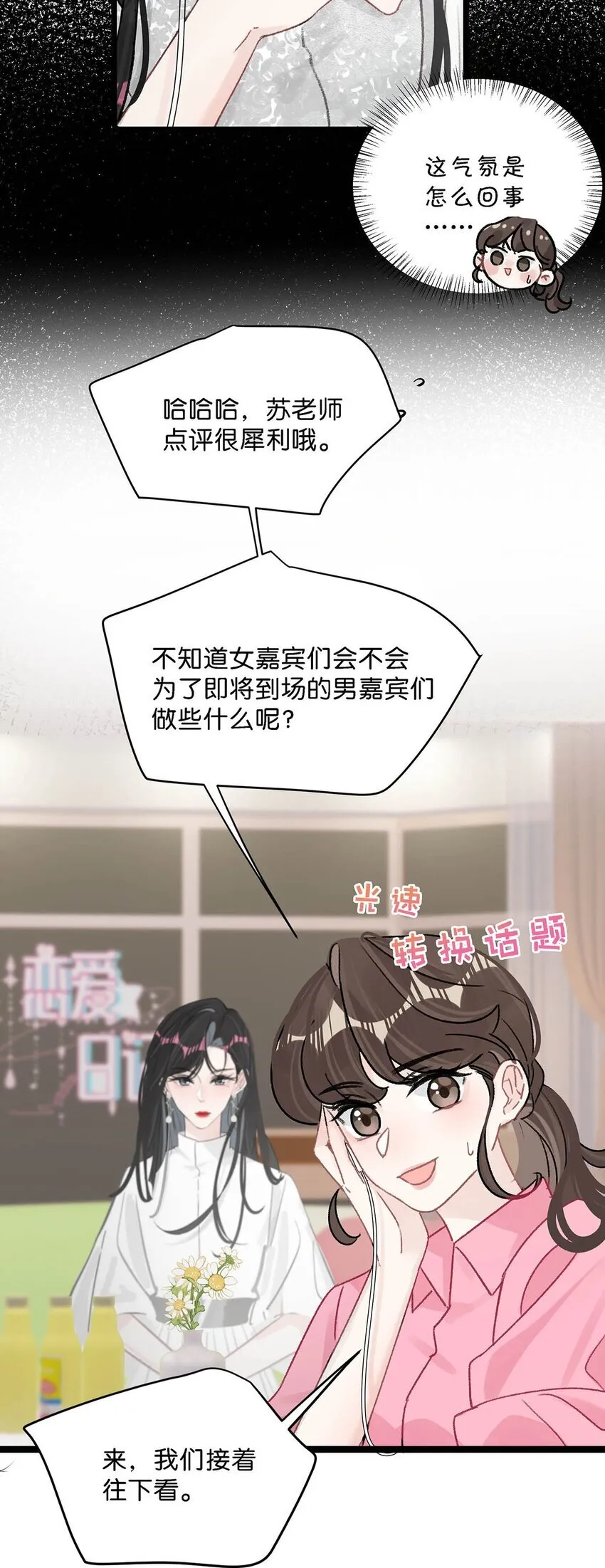 我在恋综被影后后妈强制爱了小说免费完整漫画,005 上一次心动3图