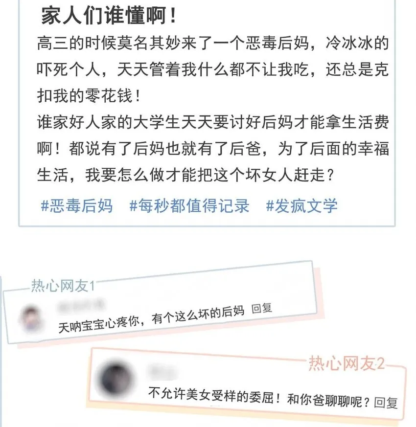 我在恋综被影后后妈强制爱了漫画,序章 公主请看小妈文学3图