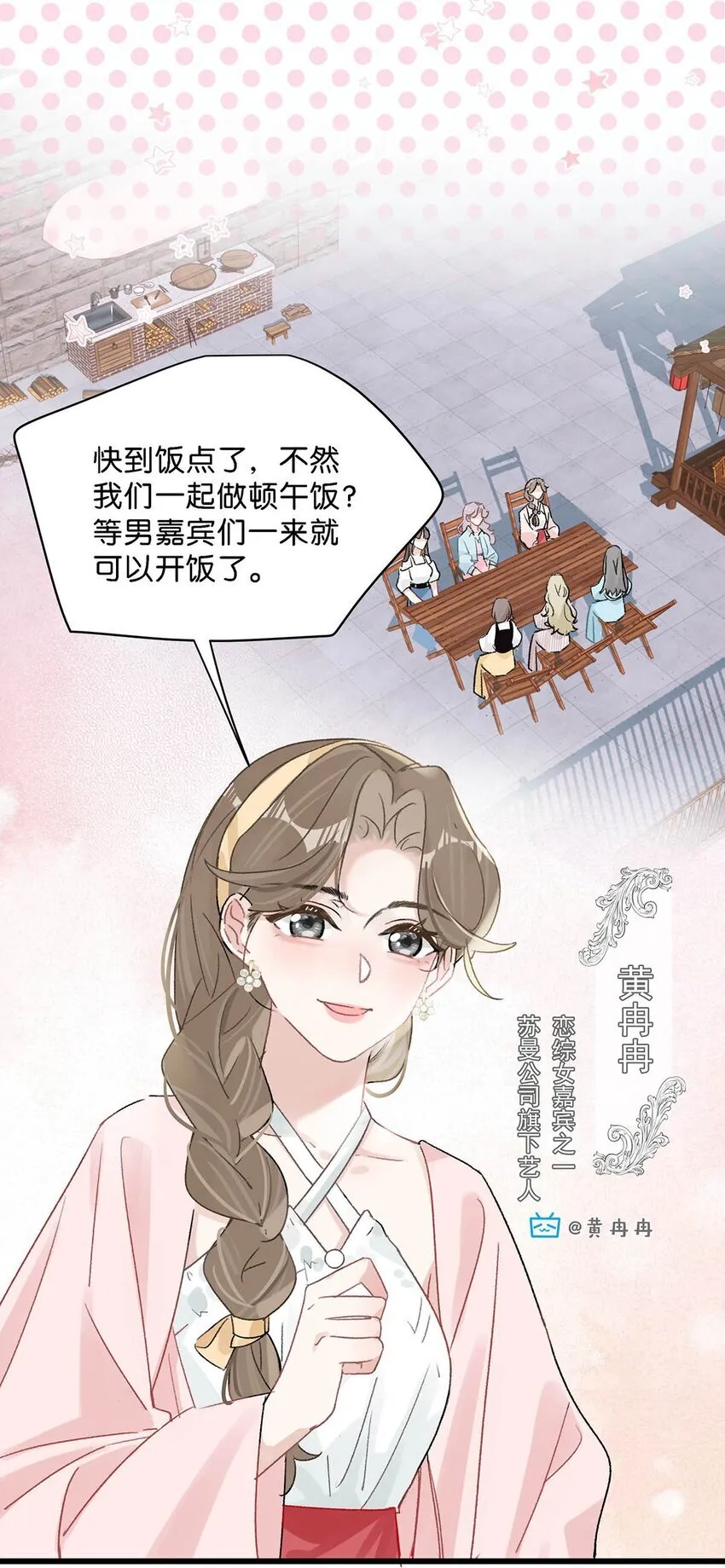 我在恋综被影后后妈强制爱了小说免费完整漫画,005 上一次心动5图