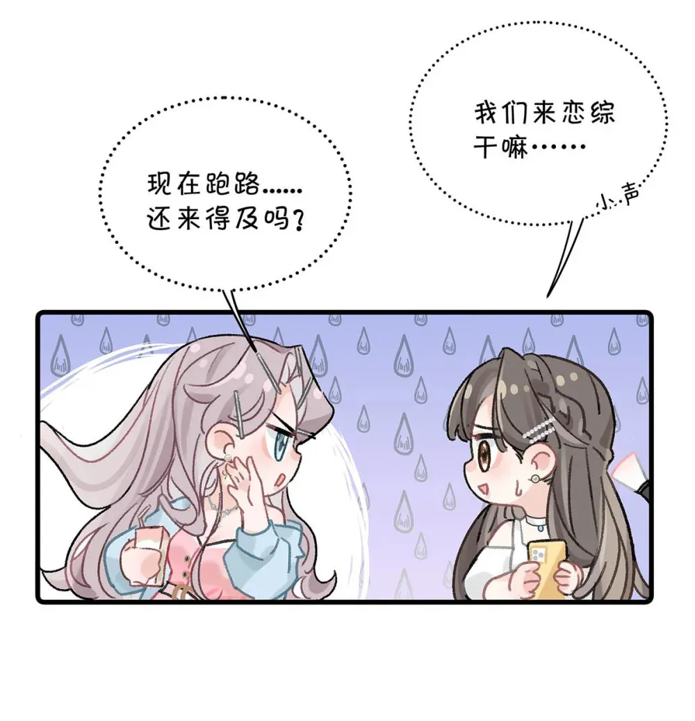 我在恋综被影后后妈强制爱了txt全文未删减漫画,004 苏老师觉得桃桃怎么样？2图