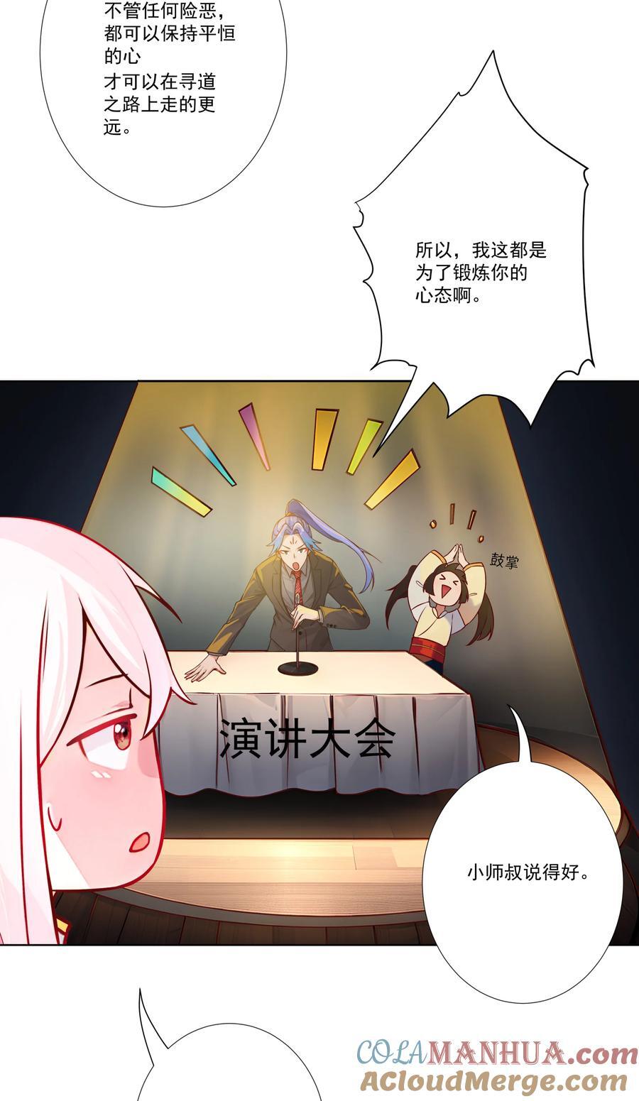 我的徒弟居然是女帝漫画,09 太上忘情录3图