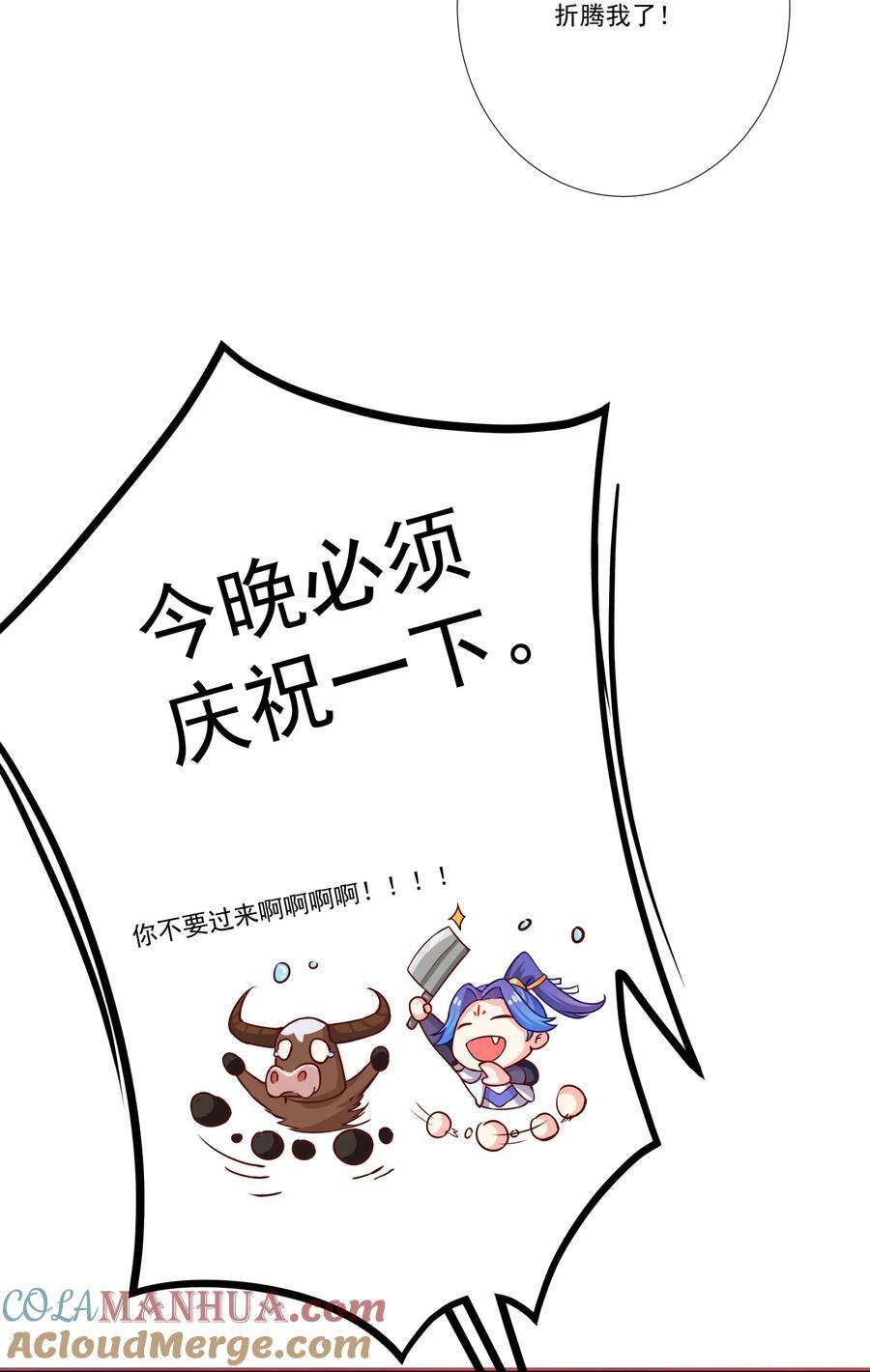 我的徒弟居然是女帝漫画,09 太上忘情录2图