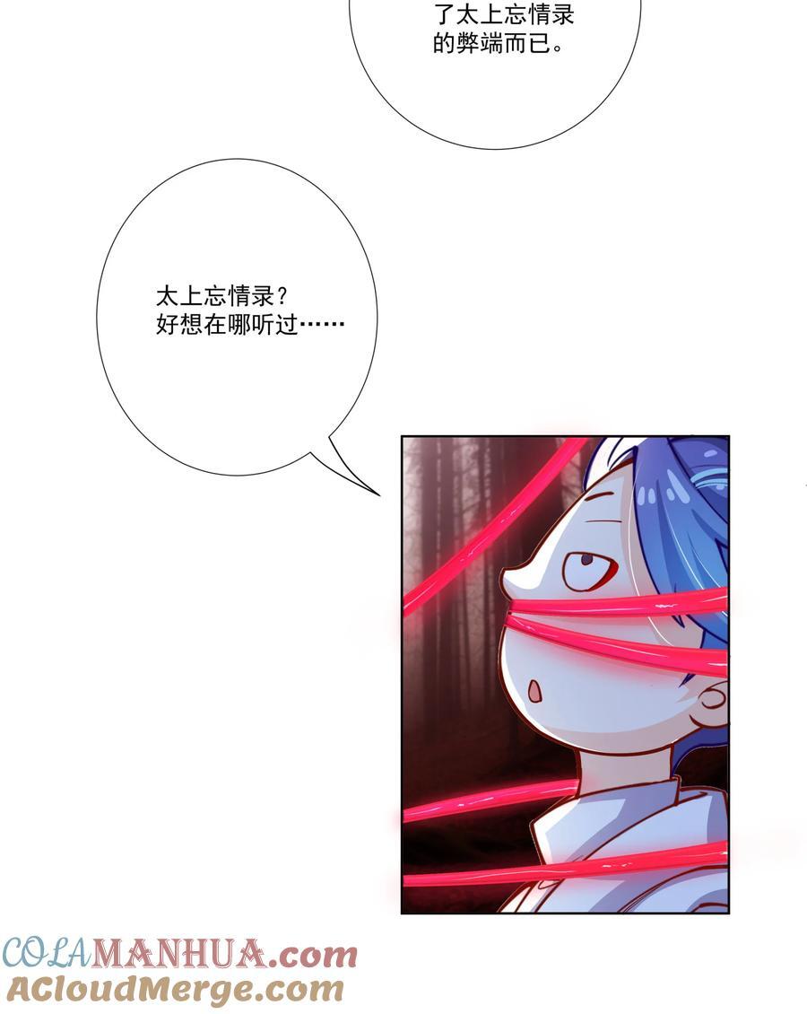 我的徒弟居然是女帝漫画,09 太上忘情录3图