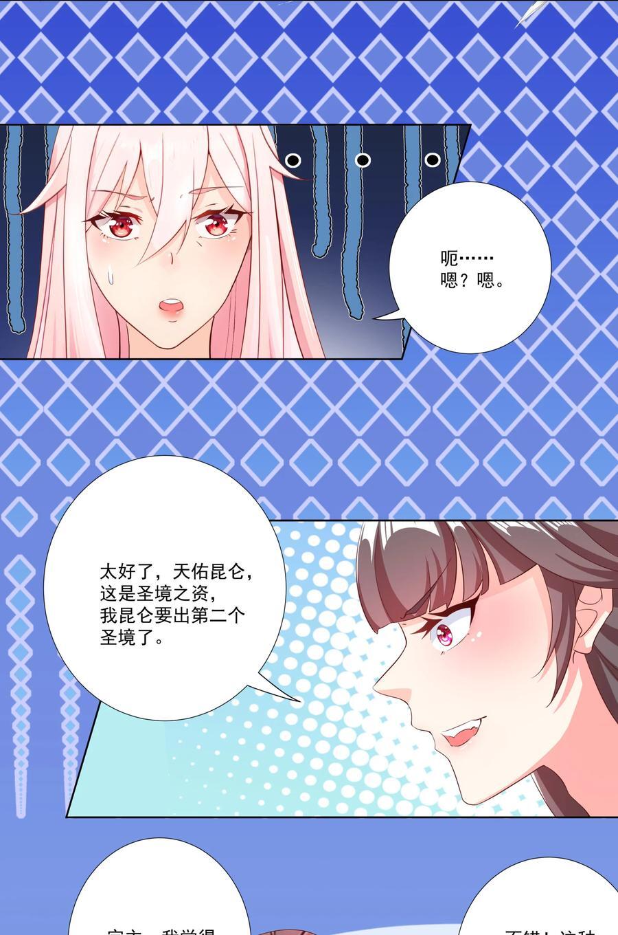 我的徒弟居然是女帝漫画,07 妖族来犯1图