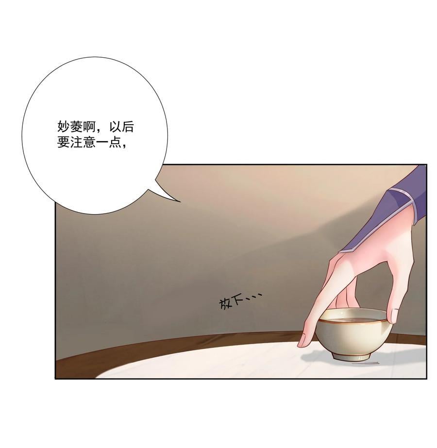 我的徒弟居然是女帝漫画,07 妖族来犯4图