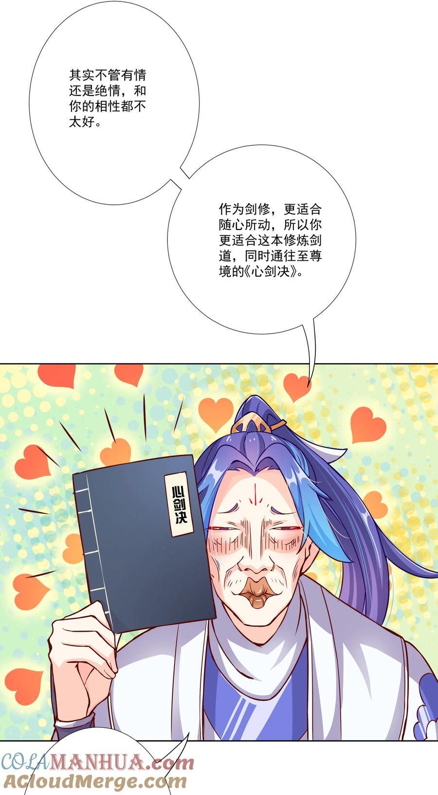 我的徒弟居然是女帝漫画,09 太上忘情录2图