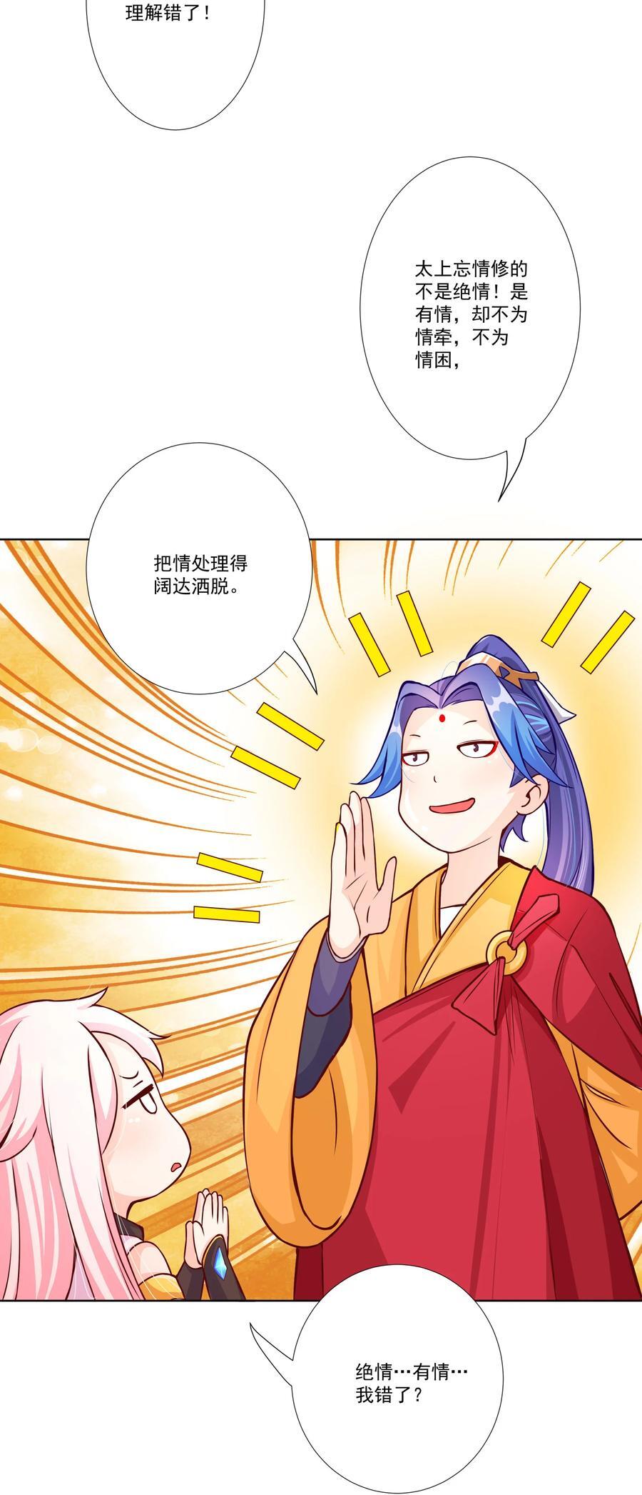 我的徒弟居然是女帝漫画,09 太上忘情录1图