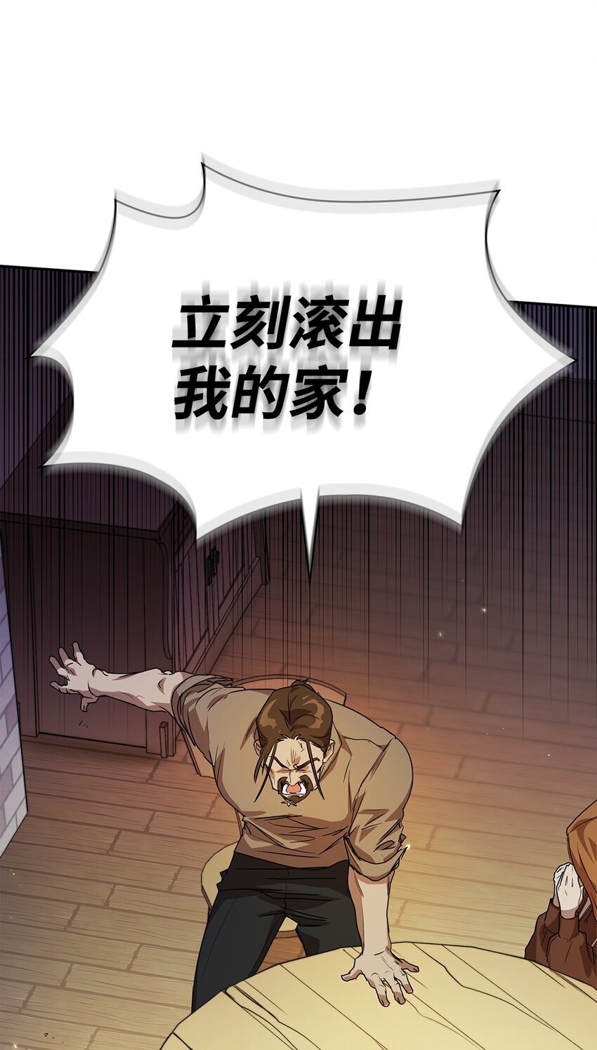 无限魔法师小说免费阅读漫画,05 进入宅邸3图