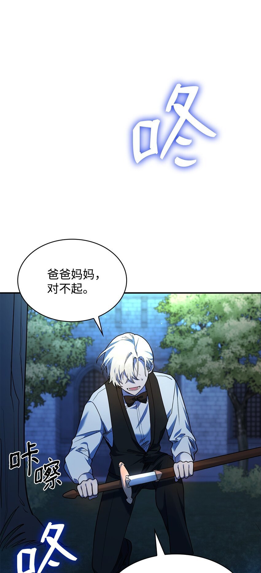 无限魔法师漫画,08 剑路3图