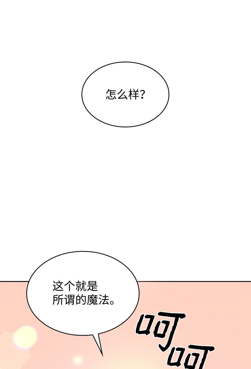 无限魔法师漫画,02 精神领域4图