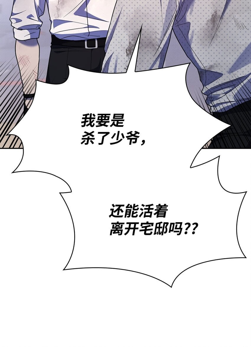 无限魔法师漫画,09 二少爷4图