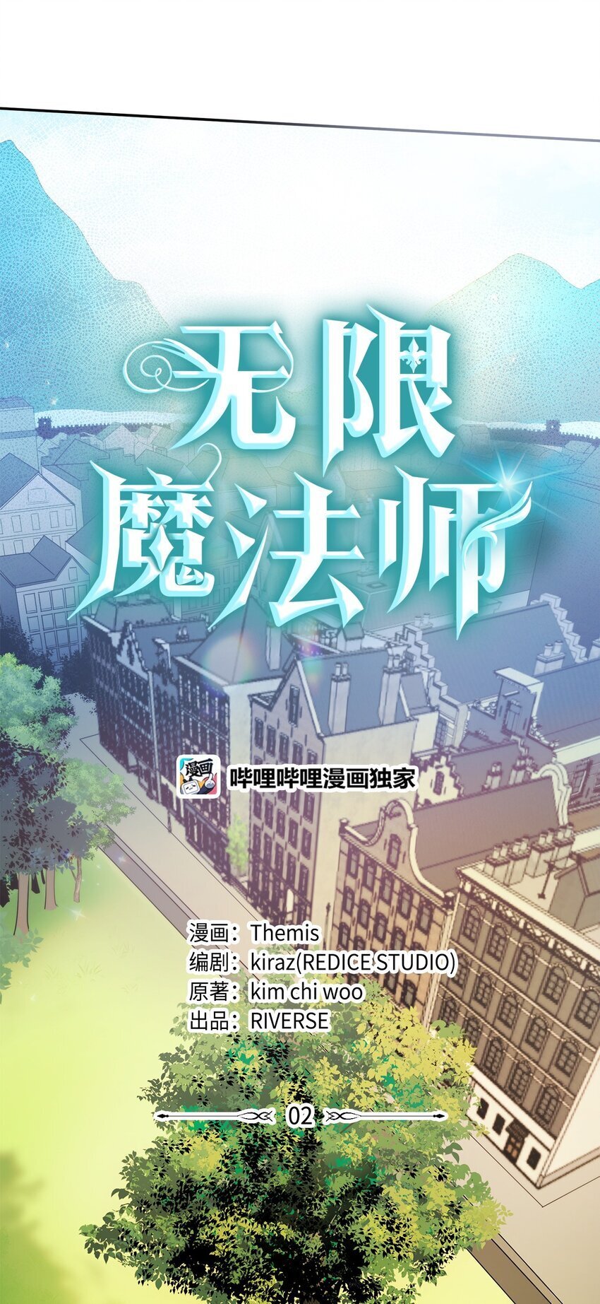 无限魔法师漫画,02 精神领域3图